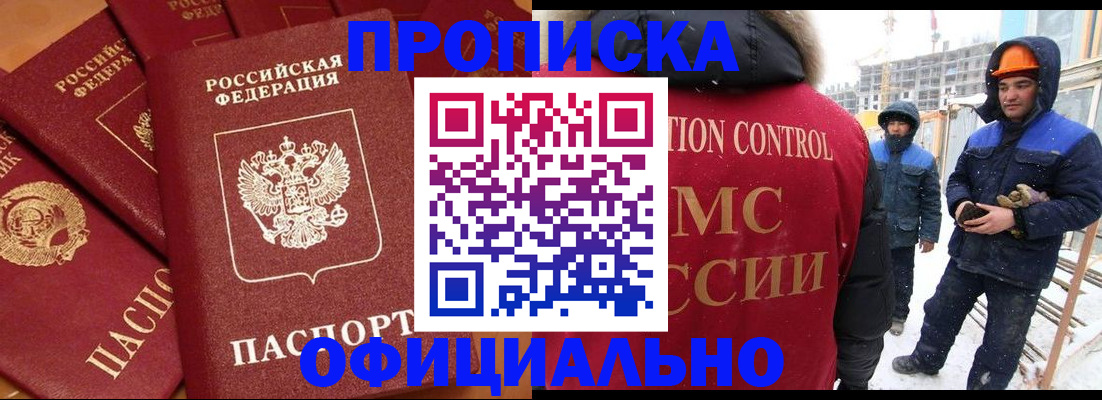 прописка ребенка в Советске
