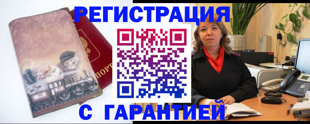 регистрация в Советске