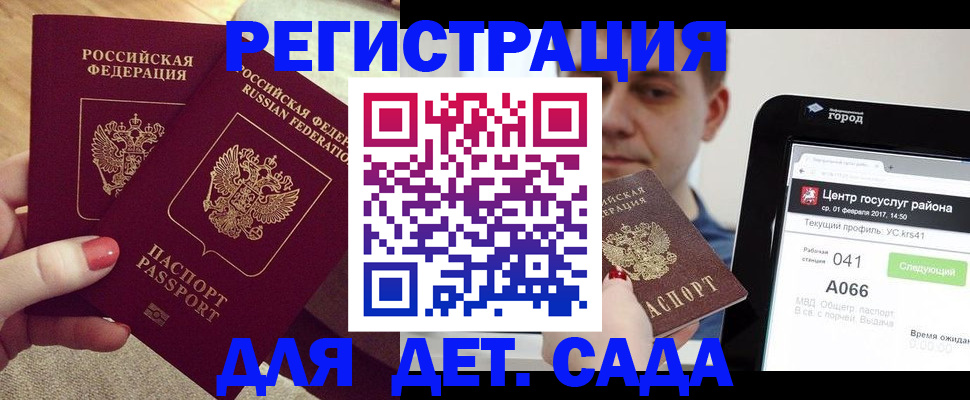 временная регистрация 2025 в Советске