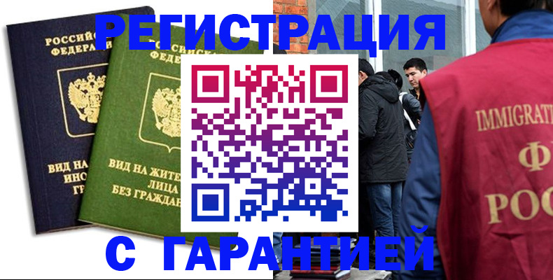 прописка законно в Советске