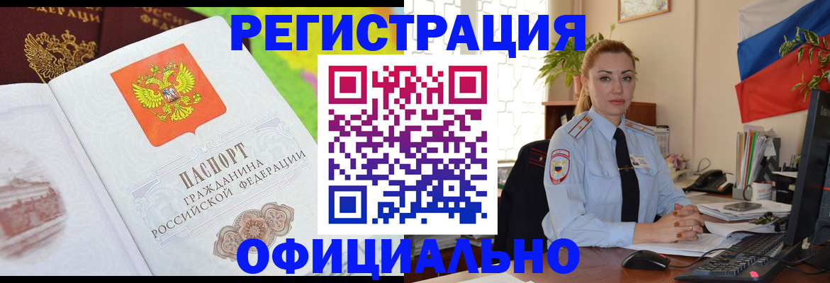 прописка регистрация в Советске