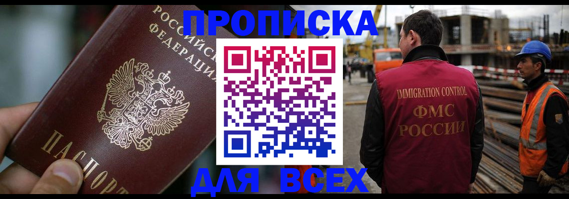 прописка ребенка в Советске