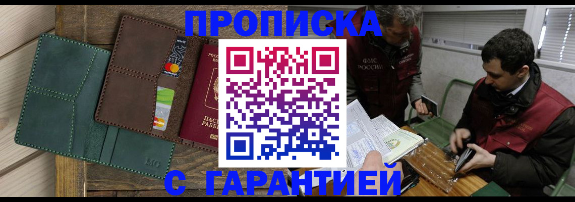 временная регистрация в Советске